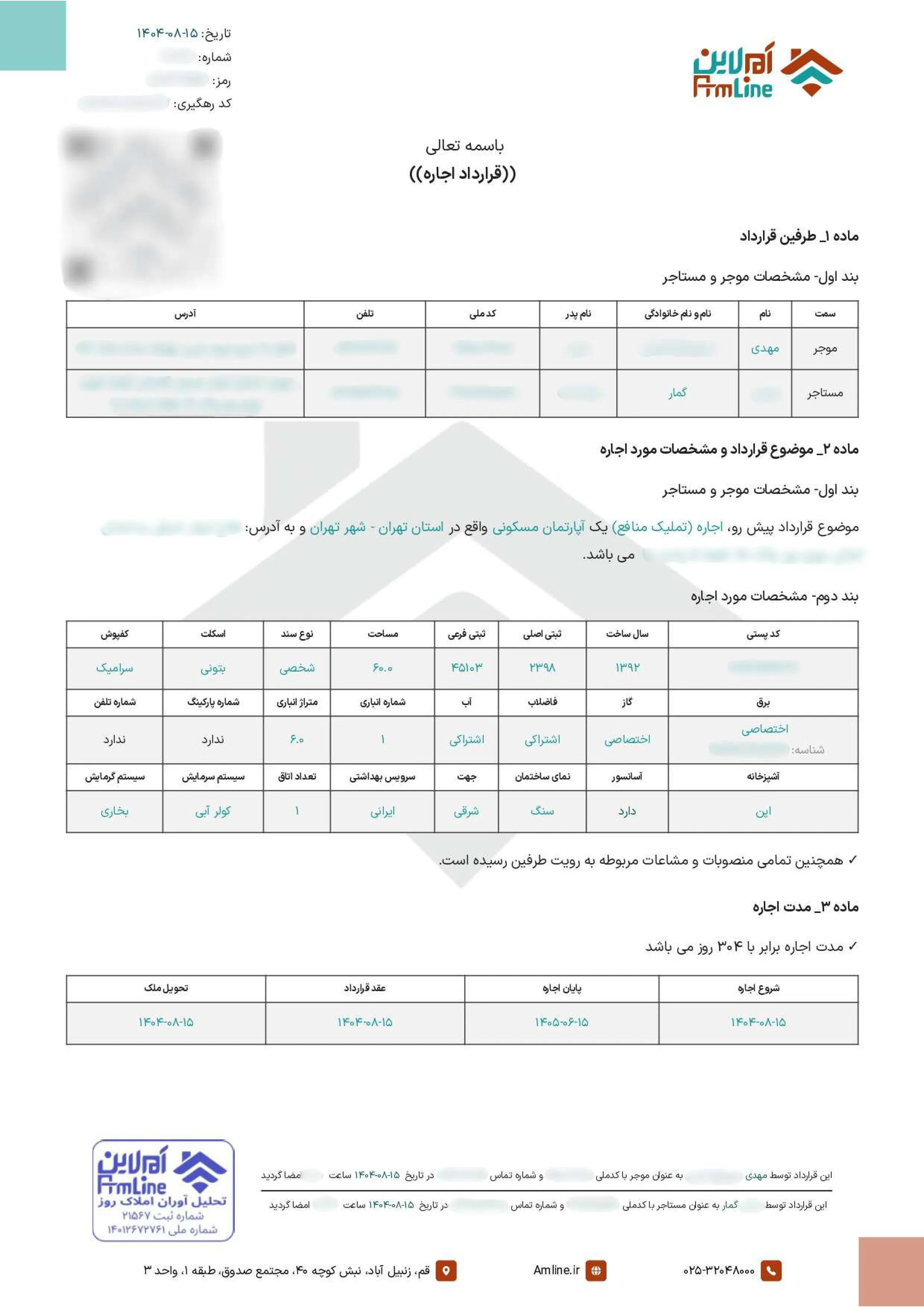 نمونه قرارداد