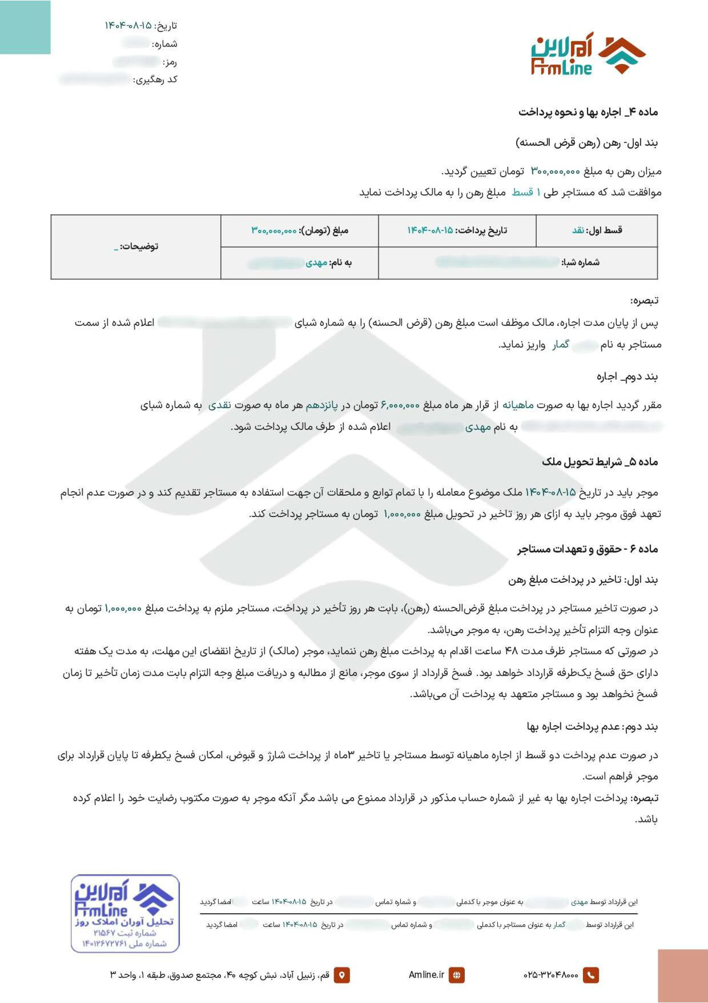 نمونه قرارداد