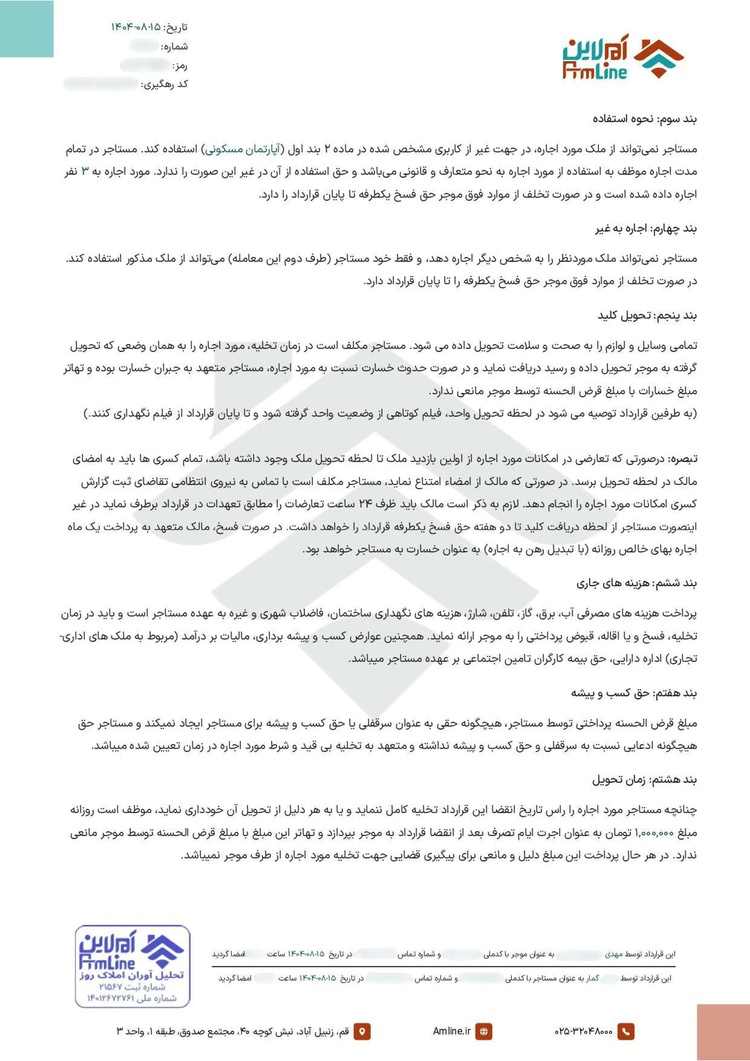 نمونه قرارداد