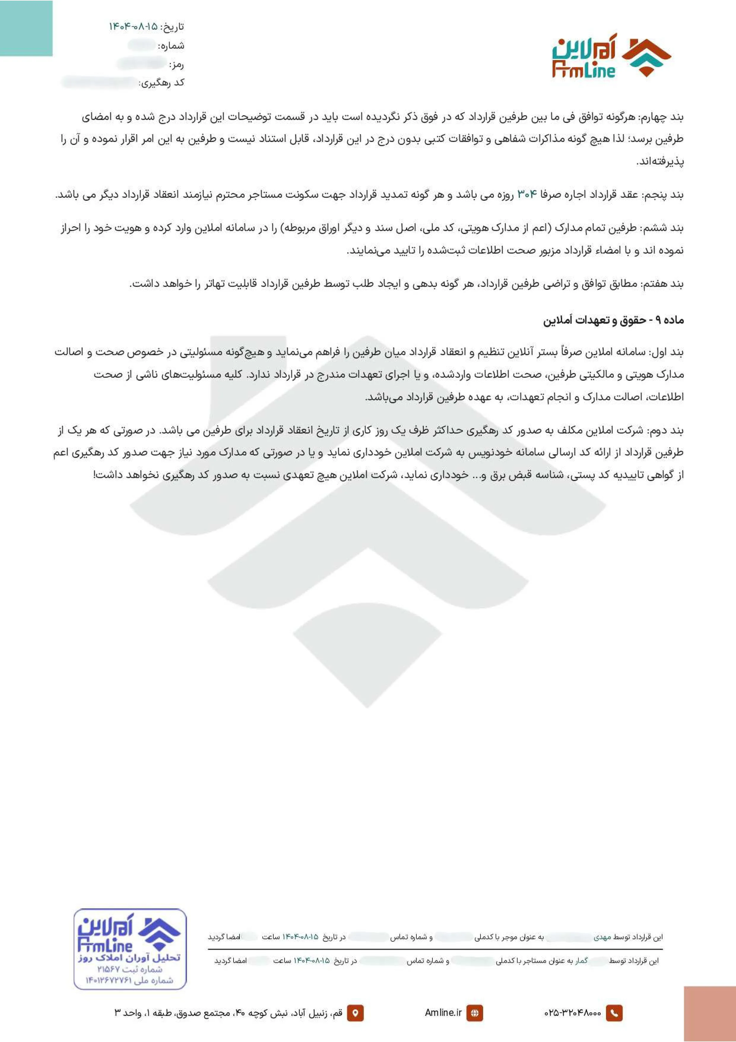 نمونه قرارداد