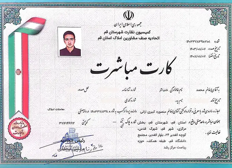 کارت مباشرت املاک
