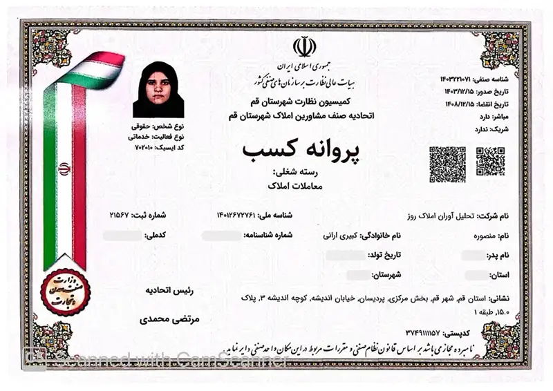 پروانه کسب معاملات املاک