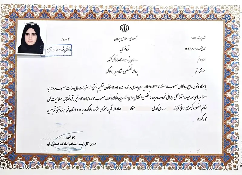 پروانه تخصصی مشاورین املاک